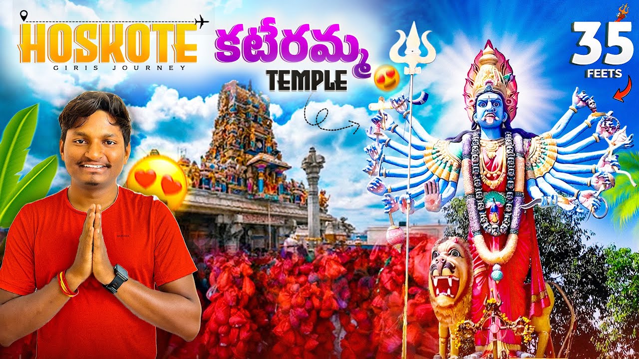 Kateramma Temple In Hoskote | Powerful temple near Bangalore.