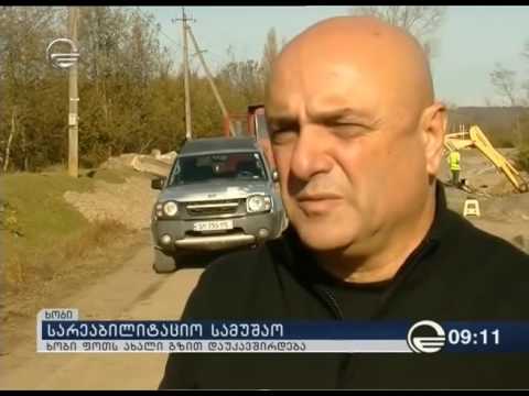 ხობი ფოთს ახალი გზით დაუკავშირდება [TV IMEDI]