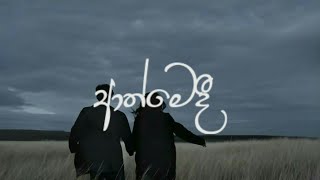 Athmedi ආත්මෙදී - Slowed   reverb