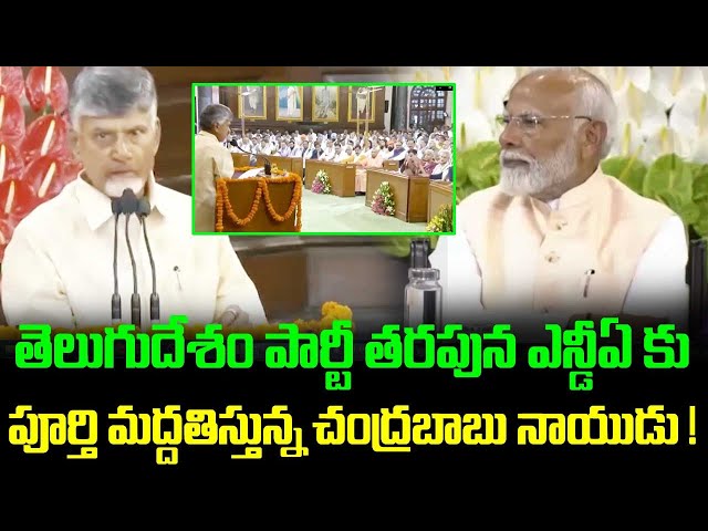 Chandrababu Naidu is fully supporting NDA on behalf of Telugu Desam Party! Chandra Babu NDA Meeting class=