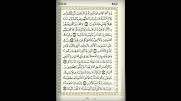 Ibrahim Murad - Surat Al Imran part 9||الشيخ إبراهيم مراد - سورة آل عمران