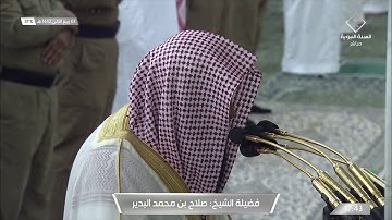 سورة النازعات ٢٧ - ٤٦ | مغرب الثلاثاء ٣ ربيع الآخر ١٤٤٢هـ | الشيخ صلاح البدير
