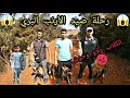 رحلة صيد الارنب البري رفقة كلاب المالينوا صدموني الكلاب