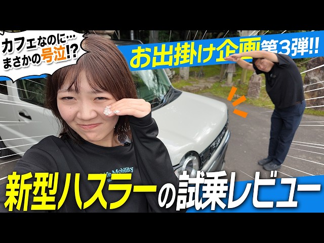 Test Drive Review] Touring Hiroshima Cafes in the New Hustler! Why