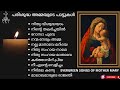    evergreen devotional songs of mother mary  marymatha christiansongs