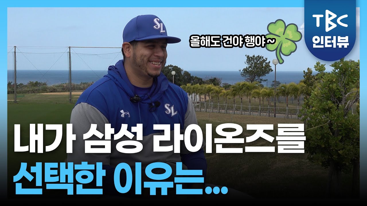 삼성 라이온즈의 든든한 선발이 되어줄 그가 왔다✨ㅣ후라도 스캠 인터뷰ㅣTBC뉴스