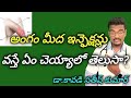 How to cure infections in telugu  doctor satheesh  yes1tv health