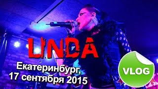 ЛИНДА в Екатеринбурге 17 сентября 2015