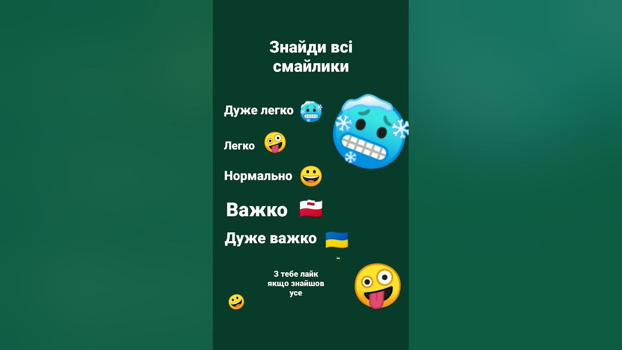 Знайди усі смайлики - YouTube