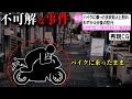 【ゆっくり解説】日本で起きた不可解な事件2選 #43 (兵庫県川西市男性刺殺事件)
