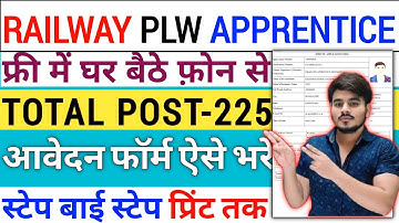 PLW Patiala Apprentice Online Form 2025 Kaise Bhare‼️How To Fill PLW Recruitment Vacancy Bharti 2025