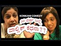 Konkani comedy funny short movie 30 varsa jalle valdik kedana   by team veeksha karkala