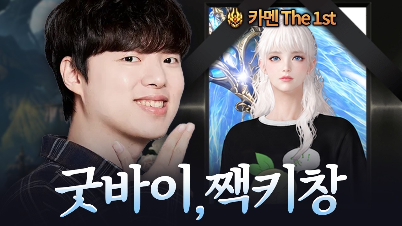 본캐가 터져 죽습니다