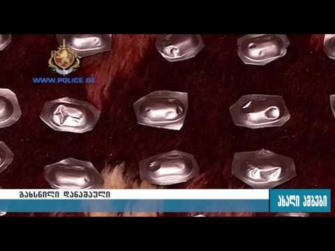 დაკავება დიდი ოდენობით ნარკოტიკული საშუალების უკანონო შეძენა-შენახვის ბრალდებით 04.12.2015