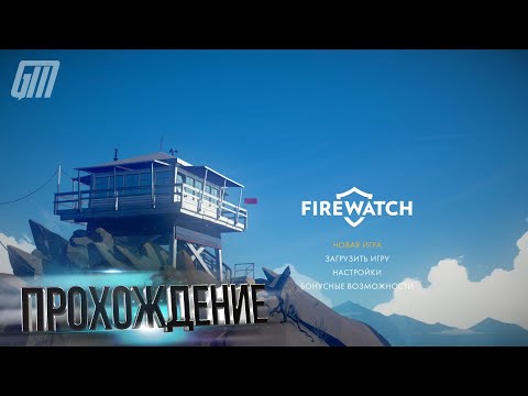 Video: Firewatch PS4 Plāksteris 1.02 Uzlabo Kadru ātrumu Un Attālumu