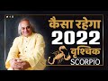 कैसा रहेगा 2022 || Scorpio Rashifal 2022 || वृश्चिक राशि || Pt. Ajai Bhambi