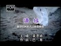 黃思婷-情緣(官方KTV版)