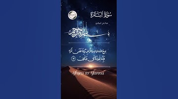 تلاوة مؤثرة من سورة البقرة 📖 | وإذا قضى  أمراً فانما يقول له كن فيكون 🌿
