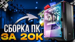 Собрал Мощный Игровой Комп с Авито за 20к сборка пк перепродажа (собрал пк за 170к для клиента)