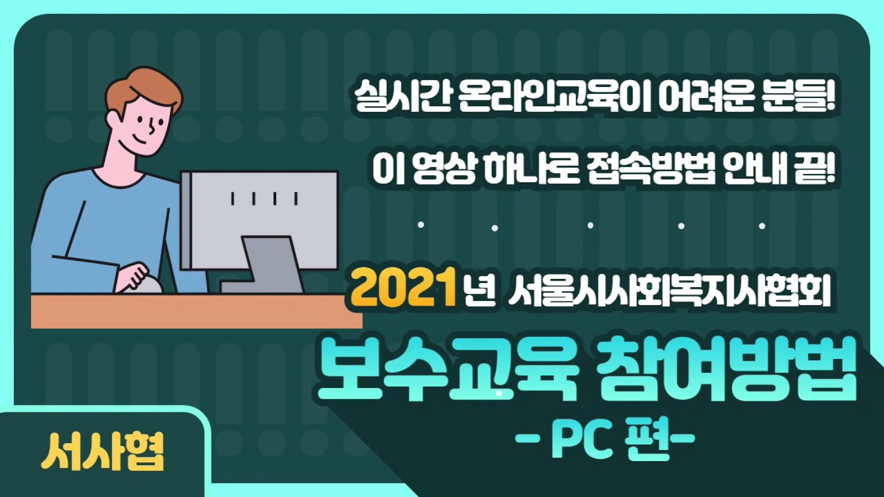 mooders | 사회복지사 보수교육 온라인 신청방법 - 미이수 과태료 100만원