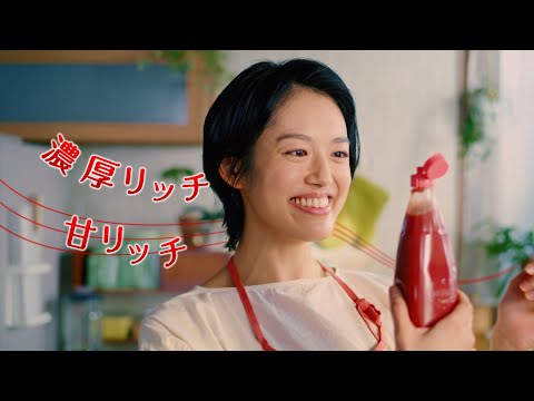 「デルモンテ リコピンリッチ トマトケチャップ 濃厚リッチ甘リッチ篇」ＷＥＢＣＭ