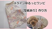 型紙不要 切って縫うだけ 失敗しない犬のスヌードの作り方 簡単ver Youtube 型紙不要 切って縫うだけ 失敗しない犬のスヌードの作り方 簡単ver Youtube