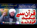 Quran Sy Muhabbat Hazrat Allama Muhammad Ajmal Raza Qadri Quran Sy Muhabbat Hazrat Allama Muhammad Ajmal Raza Qadri