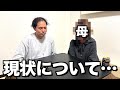 母と話し合いをしました…