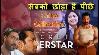 Day Wise China Box Office Collection Of Secret Superstar Movie 2018 | Aamir Khan Day Wise China Box Office Collection Of Secret Superstar Movie 2018 | Aamir Khan