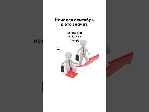 Это #жиза 🤪 #школа #backtoschool #мем #юмор #тренды #shorts #tiktok