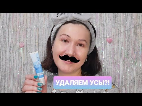 Видео: Как использовать крем для удаления волос на лице: 10 шагов