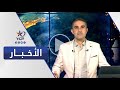 النشرة الصباحية قناة اليوم 24 07 2025 النشرة الصباحية قناة اليوم 24 07 2025