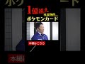 【衝撃の結末】事故物件から数千万円相当のお宝が!? 亀澤が下した誠実すぎる決断とは？.3 #ニュース #ポケモンカード #ポケカ