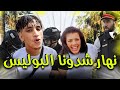 نهار شدوني لبوليس انا و اكرام 😂 دوزنا |48| ساعة