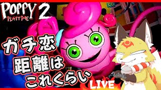 【初見プレイ】可愛い見た目で襲って来るホラーゲームがヤバ過ぎる！【Poppy Playtime】ホラゲーVTuber狐夜いちび