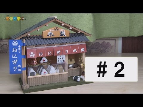 Billy Miniature Japanese Rice ball Shop kit #2 ミニチュアキット