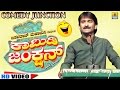 Comedy Junction - Comedy Junction - Kannada Comedy