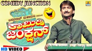Comedy Junction - Comedy Junction - Kannada Comedy