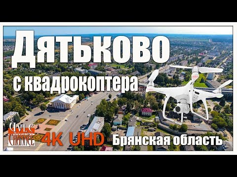 Дятьково с квадрокоптера.