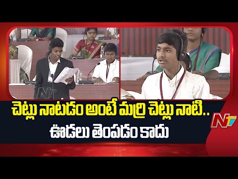 చెట్లు నాటడం అంటే మర్రి చెట్లు నాటి.. ఊడలు తెంపడం కాదు అధ్యక్షా | Student's Mock Assembly | NTV - NTVTELUGU