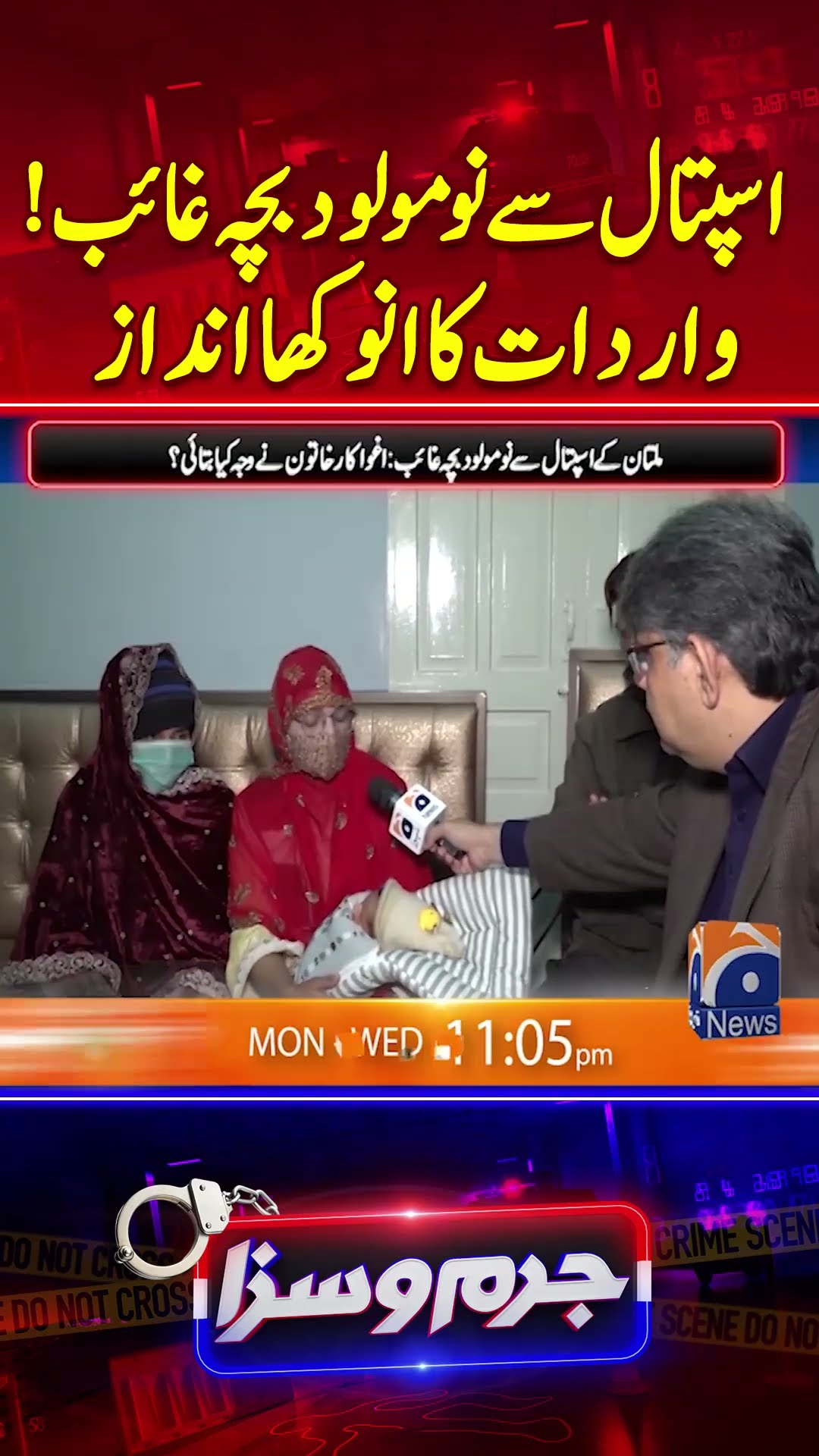 Hospital Say Nomolud Bacha Ghaib - wardat ka anokha andaaz  - #jurmosaza #geonews #shorts