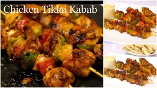 চিকেন টিক্কা কাবাব,টিক্কা সস সহ সহজ রেসিপি Chicken Tikka Kabab Recipe | CHICKEN TIKKA