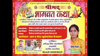 कुईयाखेडा फैजबाग भगवत  दुतीय  दिवश  Live 27.01.2023 | SKM Studio |  7055087299 | Shree Khatu maharaj