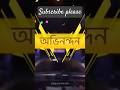 ১+স্পেনে পেয়ে গেলাম নতুন লেজেন্ডারি #newtechnology #inventiontech #newtechnology #hightech #naruto