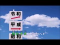 「令和音頭」カラオケオリジナル歌手・北島三郎