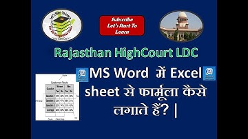 RSMSSB LDC EFFICIENCY TEST/MS Word  में Excel sheet से फार्मूला कैसे लगाते हैं? |