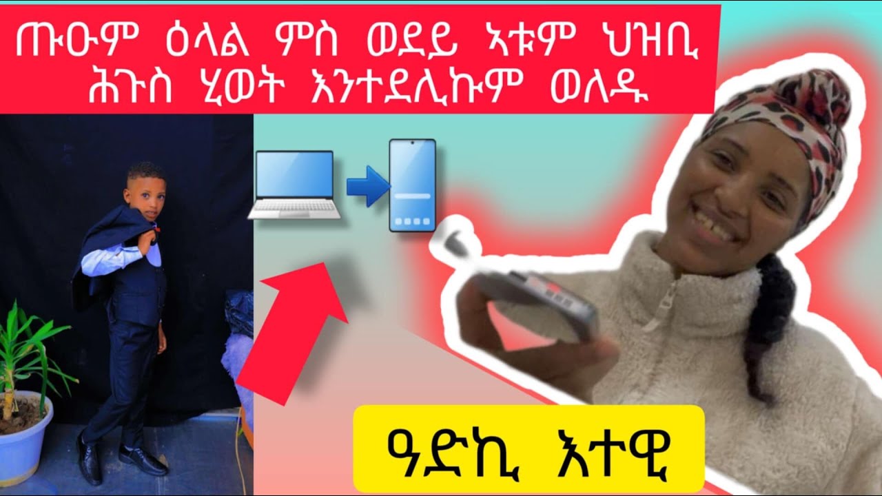 ምስ ወደይ ዕላል 🤲🙏🤱ዕልልልልልልል ውለዱየይይይይይይ☹️@ZzzMam @Amutube25 @Samri741