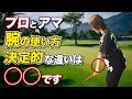 【ショルダーパッキングの方法】再現性の高いスイングにするコツとは⁉️