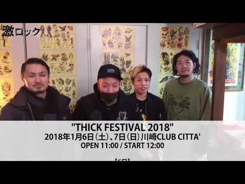 ROACH、"THICK FESTIVAL 2018"に向けた動画コメント到着！―激ロック 動画メッセージ