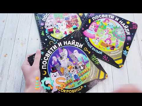 Книга с волшебным фонариком. Новинка Книга с волшебным фонариком. Новинка